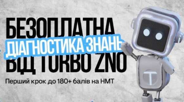 Безплатний тест знань перед НМТ: TURBO - кмітлива підготовка до іспиту - INFBusiness