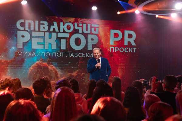 Михайло Поплавський, особа-бренд, котрий трансформував власну індивідуальність у технологію успіху, напередодні іменин в інтерв’ю з Григорієм Решетником на YouTube поділився спогадами про 30-річний ювілей свого піар-проєкту «Співаючий ректор» та планами на прийдешнє. Михайло Поплавський: "Молодий беркут" – це світогляд мого буття - INFBusiness