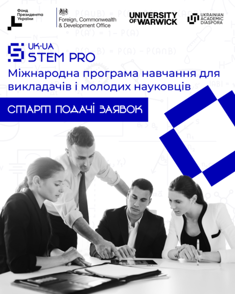 Юним дослідникам: відкрита міжнародна STEM-програма - INFBusiness