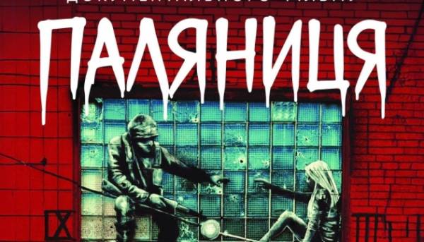 В Україні 24 лютого покажуть безоплатний документальний фільм «Паляниця»