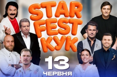 13 червня в Київському університеті культури пройде КУК STAR FEST.