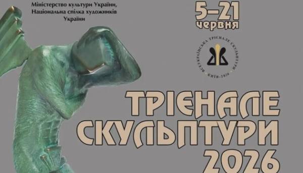 У столиці України представлять проєкт «Трієнале скульптури – 2026»