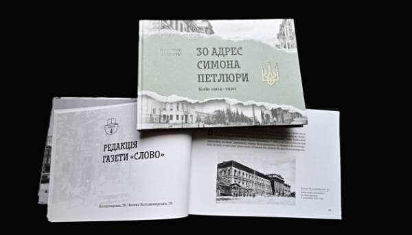 У Києві представили книгу про тридцять місць, пов’язаних із Симоном Петлюрою.