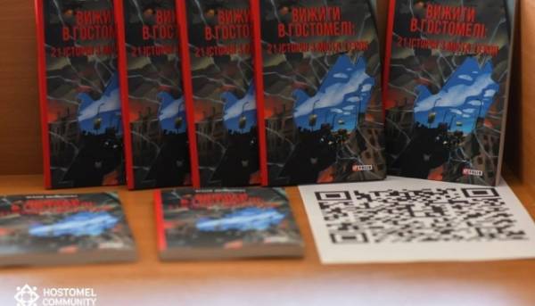 На Київщині представили збірку «Вижити в Гостомелі: 21 історія з міста-героя».
