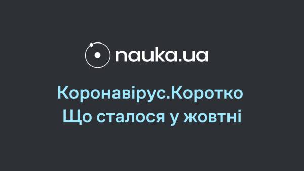 Коронавірус: найважливіше за 29 жовтня