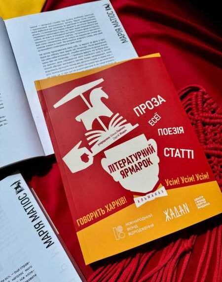 У Харкові відновили «Літературний Ярмарок», який не проводився з 1930 року