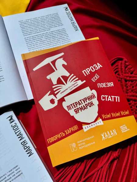 У Харкові відновили «Літературний Ярмарок», який не проводився з 1930 року