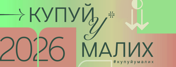 Купуйте у малих п’ять років потому: головні труднощі незалежних видавництв