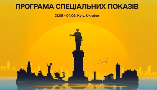 Програма спеціальних показів Одеса International Film Festival оприлюднена