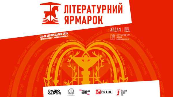 У Харкові вдруге пройде фестиваль «Книжковий Ярмарок»