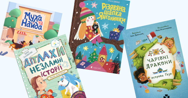 Ось три найдобріші дитячі книги 2024 року, нагороджені UAnimals