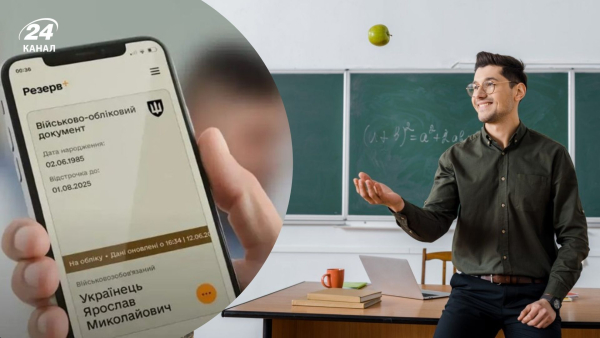 Викладачі матимуть можливість отримати відстрочку через Резерв – що відомо
