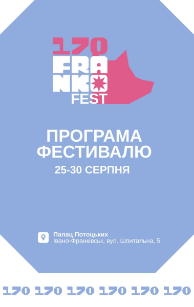 Відкриття фестивалю FRANKOFEST-170