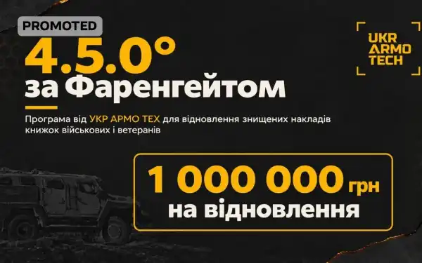 Військові письменники відновлять знищені книжки за державний кошт