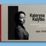 Нові індійські та французькі переклади Стуса і Калитко