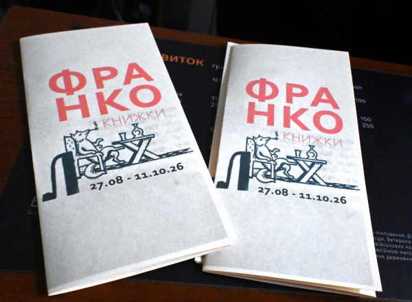 Книги Івана Франка на виставці