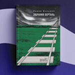 Поетичний вибух на Книжковому Арсеналі-2026: від новачків до майстрів слова