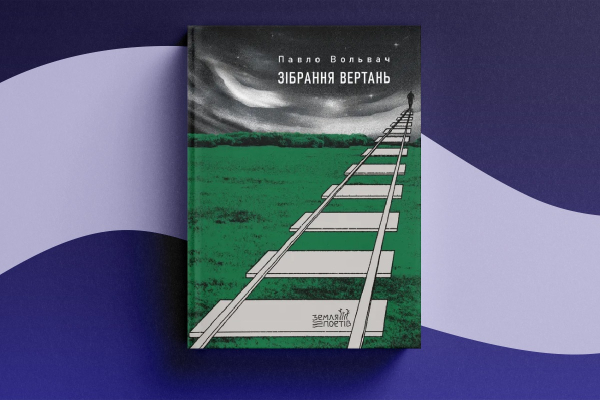 Поетичний вибух на Книжковому Арсеналі-2026: від новачків до майстрів слова