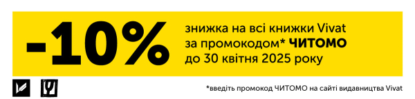 Логотип видавництва Vivat