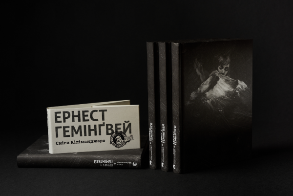 Ілюстрація Антона Селешія до книги «Сніги Кіліманджаро»