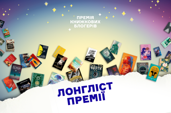 Логотип Премії книжкових блогерів «Книжкова країна»