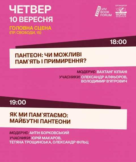 33 Book Forum: програма подій з провідними українськими та світовими інтелектуалами