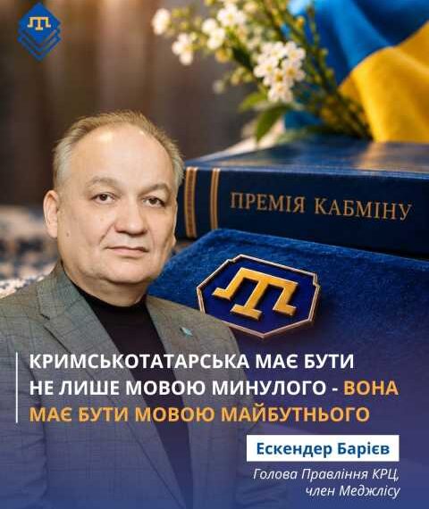 14 діячів відзначили за внесок у розвиток кримськотатарської мови