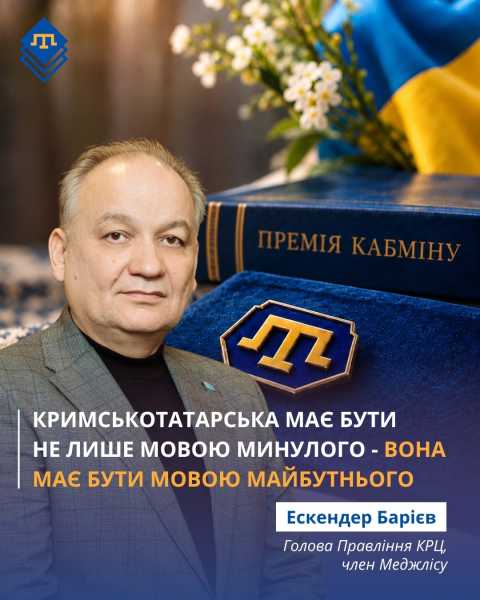 14 діячів відзначили за внесок у розвиток кримськотатарської мови