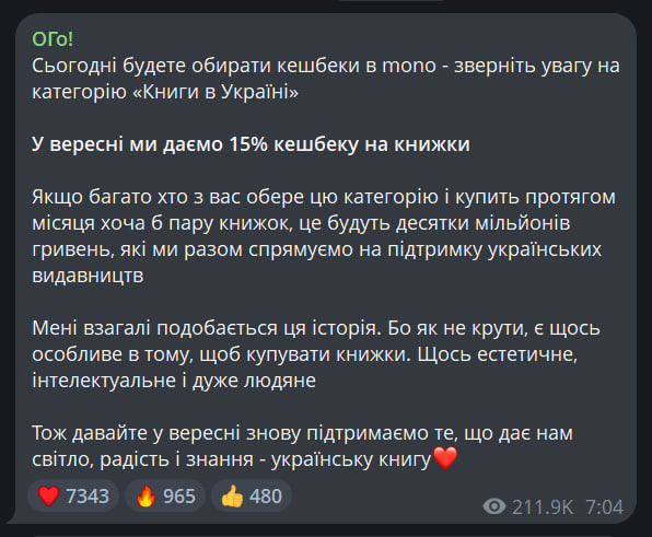 Monobank дарує 15% кешбеку за українські книжки