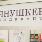 КДБ Білорусі визнав три видавництва “екстремістами”