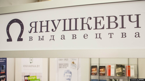 КДБ Білорусі визнав три видавництва “екстремістами”