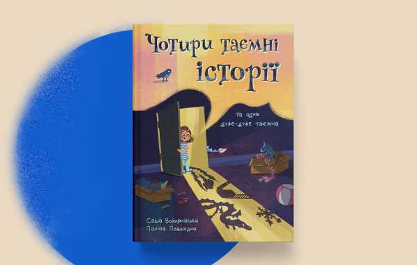 Підтримай українських видавців дитячих книжок, читаючи їх разом із малечею