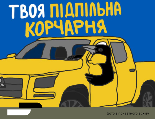 Автомобіль, підготовлений для фронту
