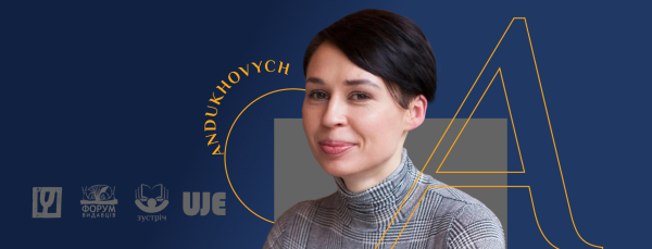 Софія Андрухович: віддалення – ключ до ширшого бачення