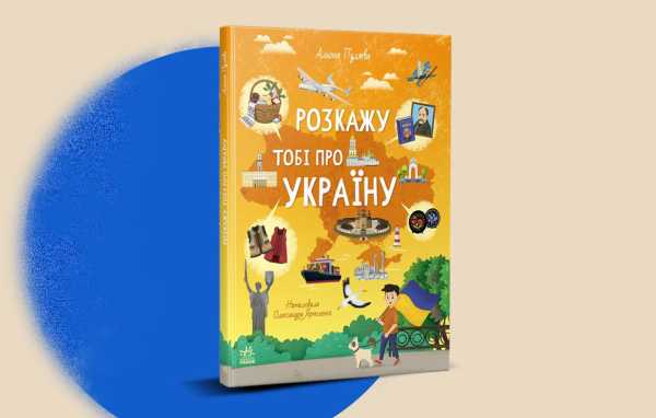 5 книжок видавництва “Ранок”, доступних для покупки