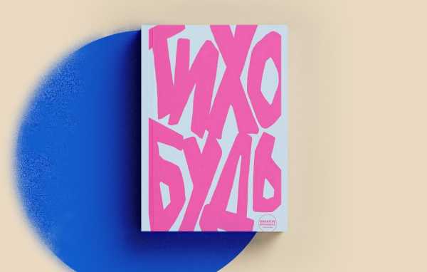 Висока полиця: підтримуємо нішевих видавців Creative Women Publishing, Stretovych та «Вавилонську бібліотеку»
