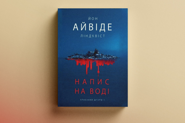 Вісім книжок про літо, які варто прочитати восени