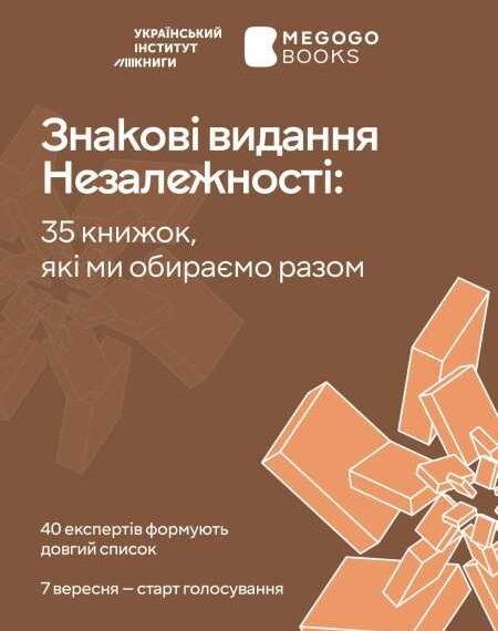Оберіть 35 книжок, що уособлюють Незалежність України