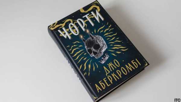 Букблогери назвали нову улюблену книгу