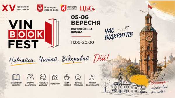 VinBookFest: Вінниця готується до вересневого книжкового свята