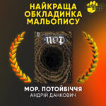 Переможці конкурсу «Мальопис року 2025» визначені