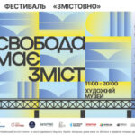 Черкаський фестиваль «Змістовно» зібрав 47 тисяч гривень для ЗСУ