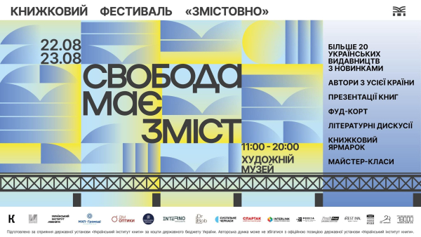 Черкаський фестиваль «Змістовно» зібрав 47 тисяч гривень для ЗСУ