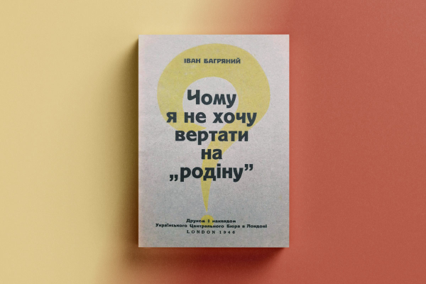 Іван Багряний