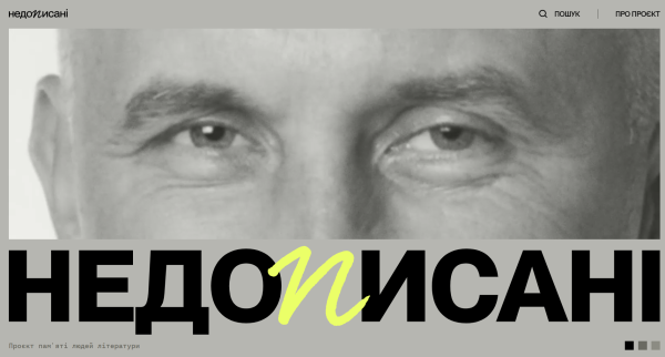 Сайт пам’яті: вшануємо письменників, що стали жертвами російської агресії