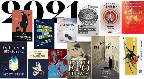 Обкладинка 2021 року