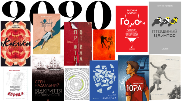Обкладинка 2020 року