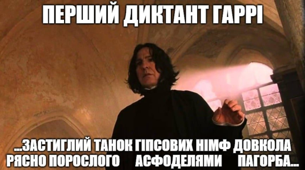 Порівняння персонажа Гаррі Поттера з диктантом