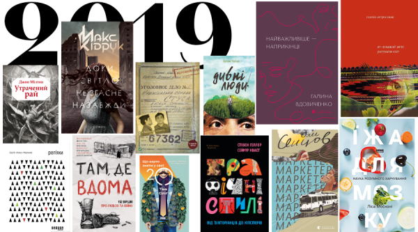 Обкладинка 2019 року