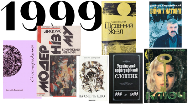 Обкладинка 1999 року